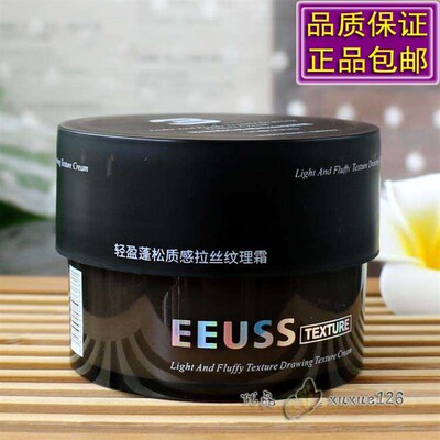 EEUSS依蕴诗3轻盈蓬松质感拉丝纹理霜强力定型发泥自然蓬松造型蜡