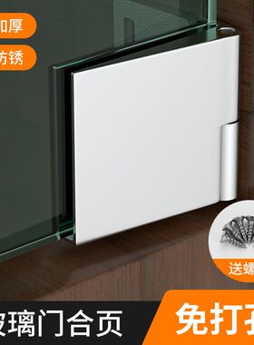免打孔玻璃门专用合页固定夹子猫柜酒柜橱柜展示柜门铰链配件大全