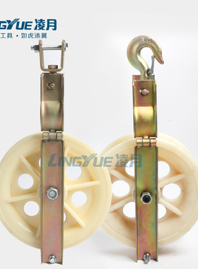 凌月放线滑轮座挂两用尼龙滑轮电缆滑车朝天放线铝轮滑子电力滑轮