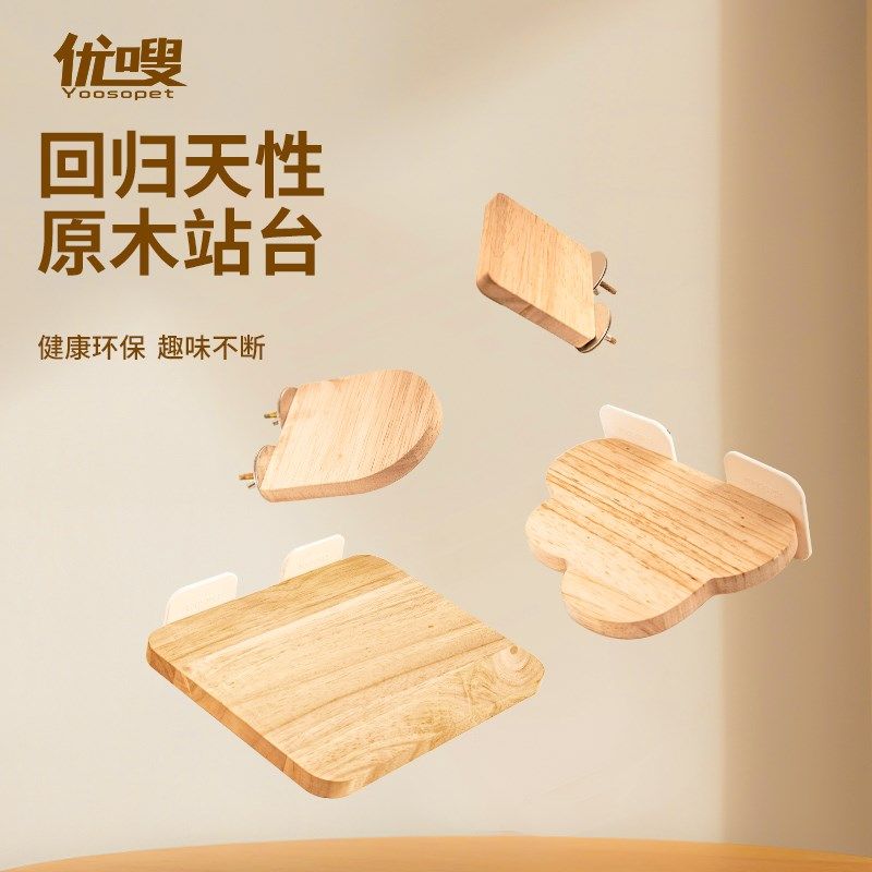 优嗖橡胶木鹦鹉站台纯实木玩耍跳台爬梯阶梯平台玄凤虎皮鸟玩具,宠物/宠物食品及用品,鸟玩具,淘宝优惠券,粉丝福利购,淘宝优惠卷