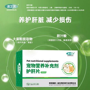 猫咪护肝片宠物用犬肝脏狗狗大蓟保肝胆汁酸胆汁淤积保健营养补充