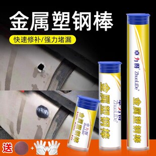 金属塑钢棒补油箱胶泥粘金属钢铁铝不锈钢水箱暖气片耐高温补修剂