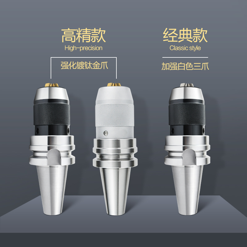 BT40钻夹头BT30数控刀柄一体式自紧直柄钻夹头r8柄莫氏锥柄钻夹头