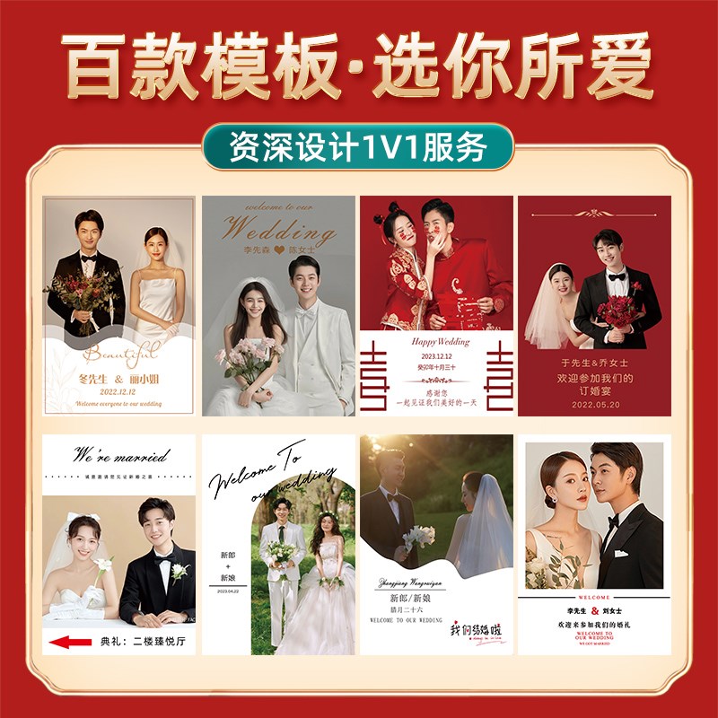 婚礼迎宾牌结婚海报展示架婚纱照片定制打印酒店门口布置订婚3C