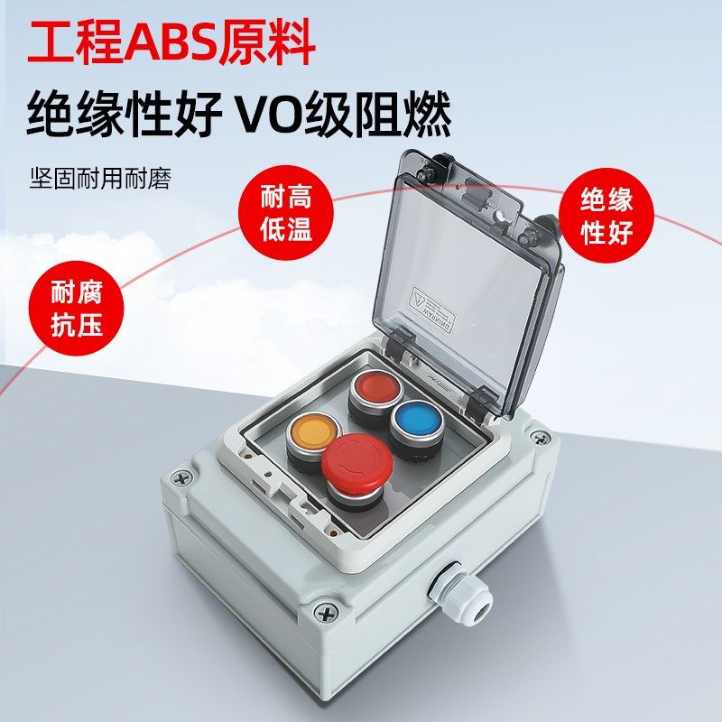 户外防水按钮盒电源开关控制盒启动盒停止旋钮急停按键箱保护罩子,电子元器件市场,按钮,淘宝优惠券,粉丝福利购,淘宝优惠卷