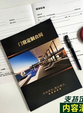 门窗定制合同装修协议书清单家装房屋装饰公司签约开发商施工印刷