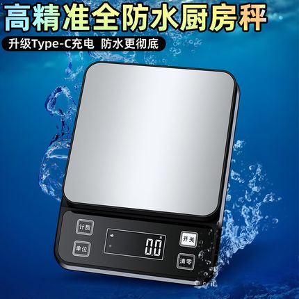 防水厨房秤电子秤家用烘焙称精准0.1g食物克称奶茶高精度小型商用