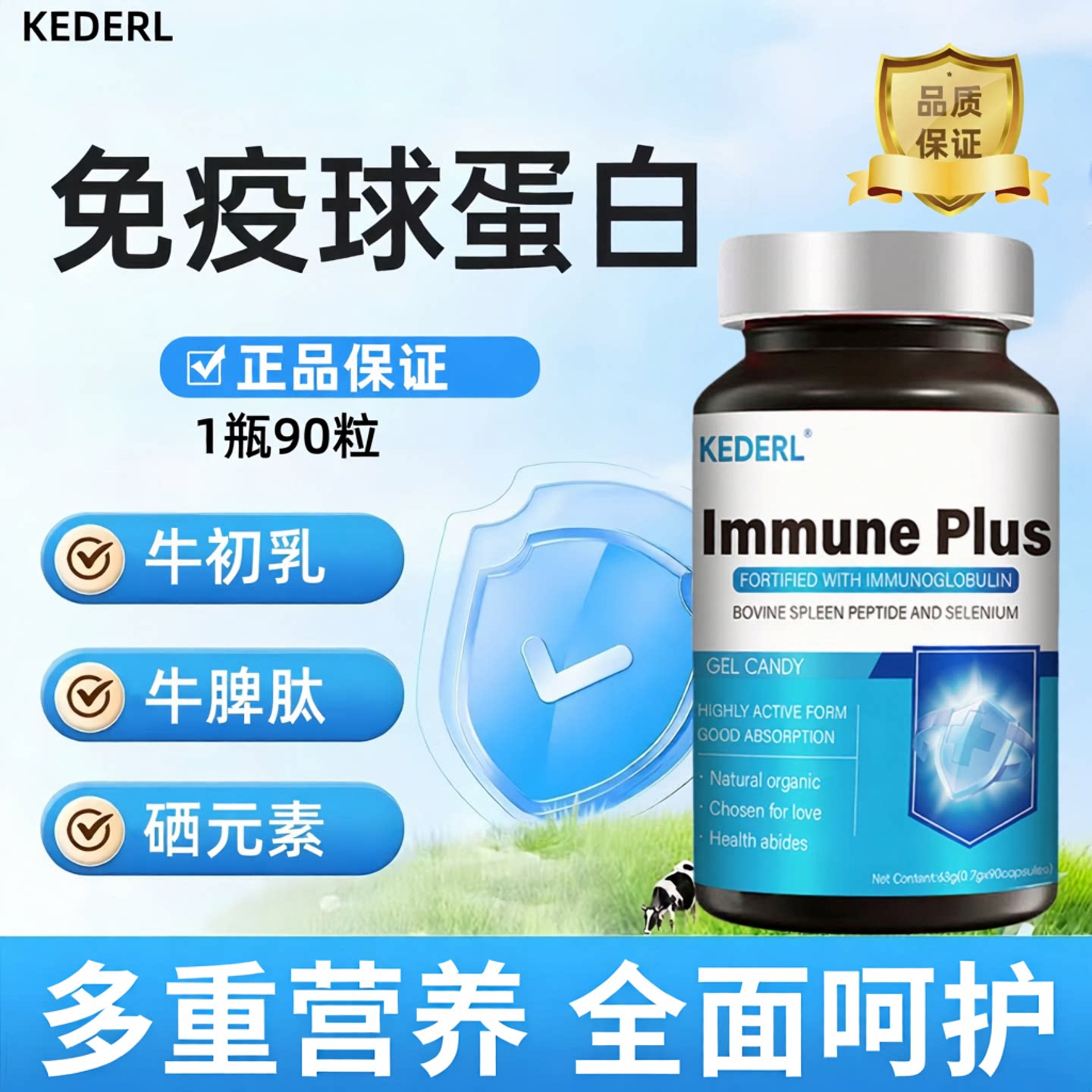 KEDERL免疫球蛋白软胶囊牛骨胶原蛋白海参牡蛎蛋白核小球藻营养素