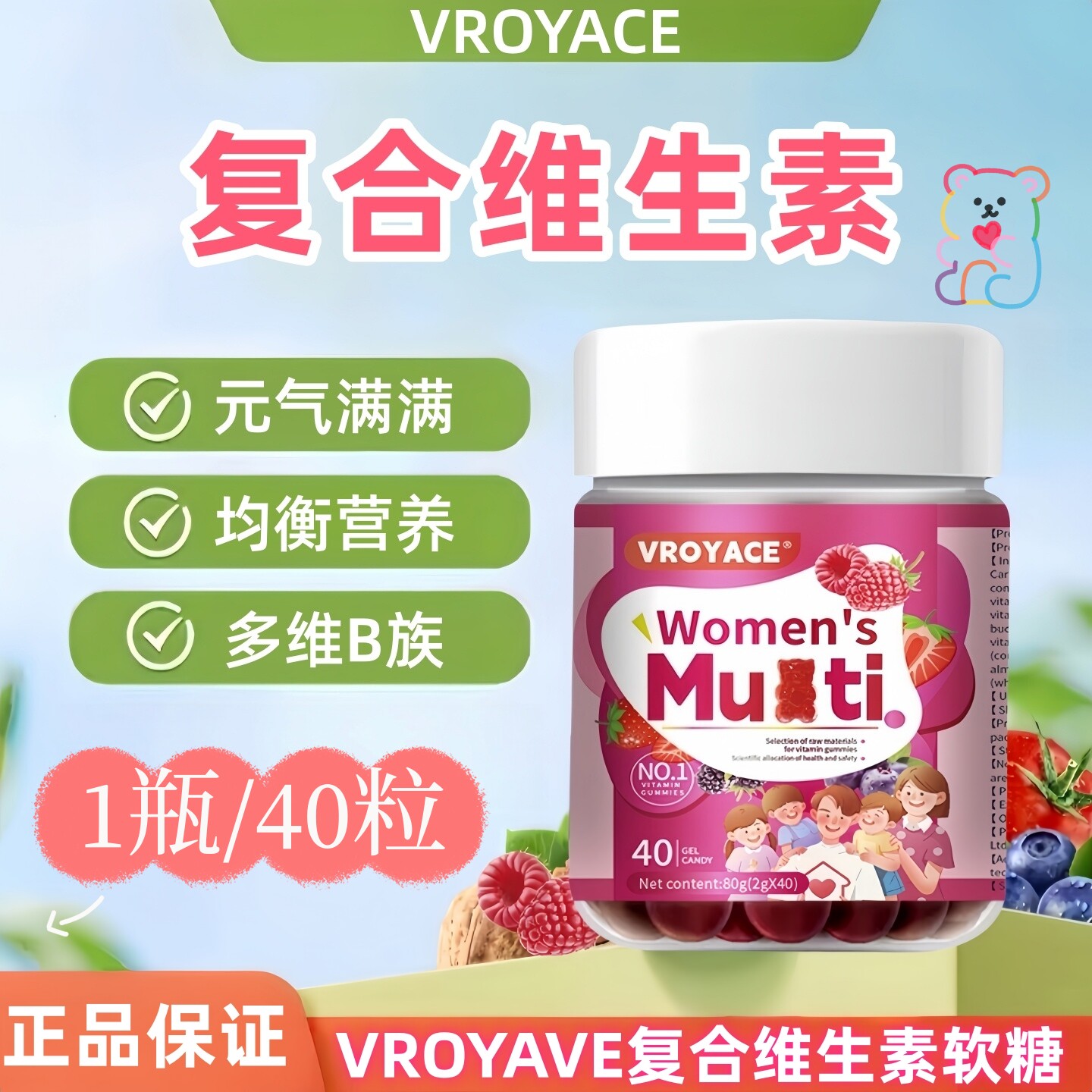 复合维生素矿物质钙锌软糖营养包