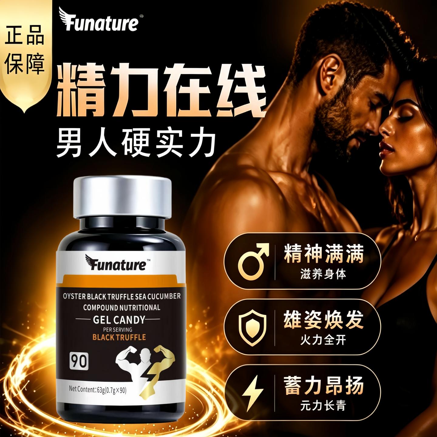 牡蛎黑松露海参肽凝胶人参灵芝片