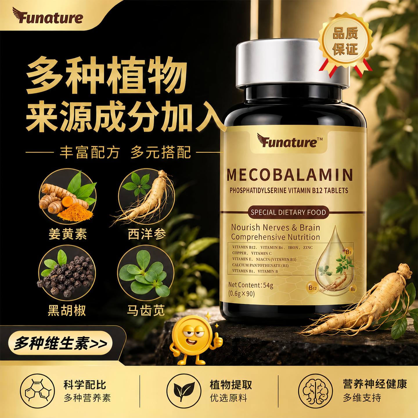 甲钴胺磷脂酰丝氨酸马齿苋西洋参