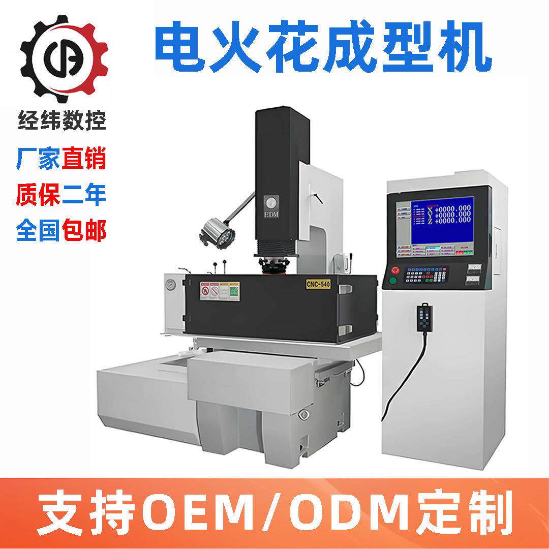 电火花机床厂家直供CNC450三轴数控火花机全国包邮电火花机