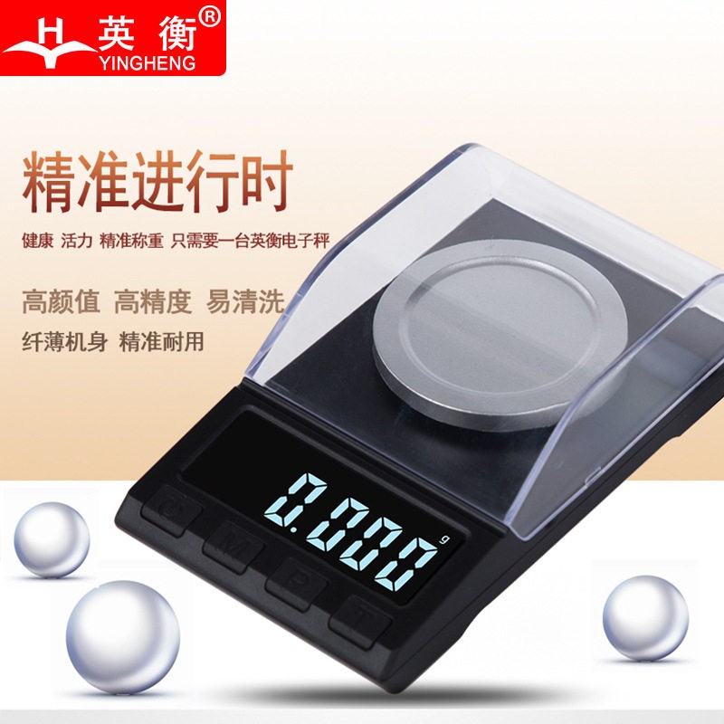 迷你电子秤克拉称0.g粉秤微型小电子天平毫克小称口红秤