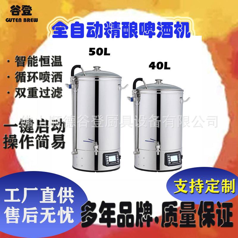 GUTEN鲜啤酒自酿啤酒机器ACE家用小型酿酒设备扎啤机原浆啤酒