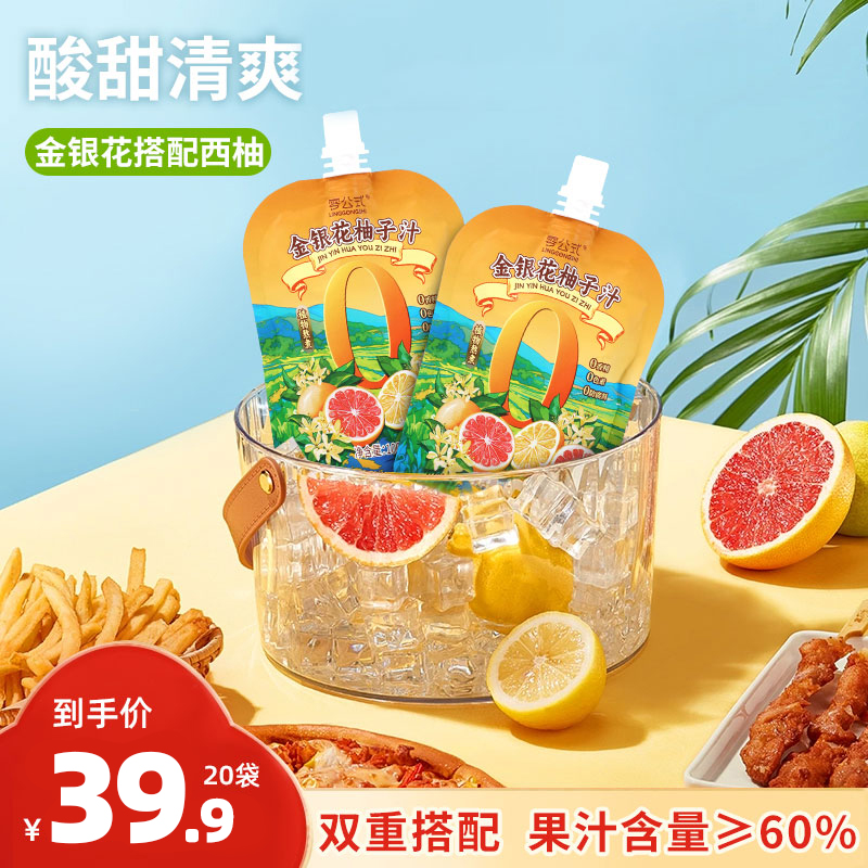 【网红饮品】正宗金银花柚子果汁夏天解渴饮品不上火大餐好喝