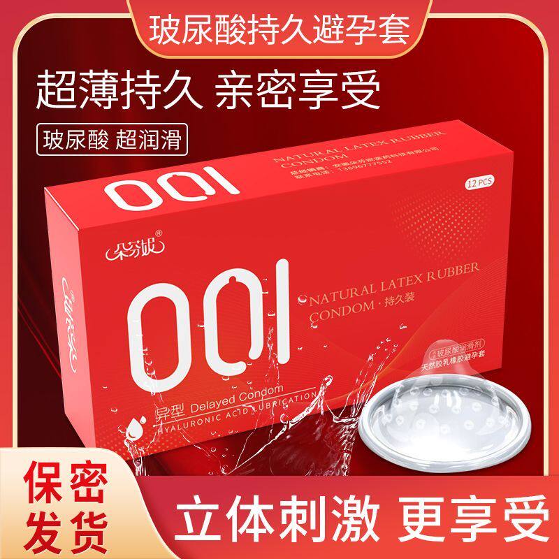 正品避孕套持久延时带刺异形情趣大颗粒G点狼牙套螺纹安全套隐形