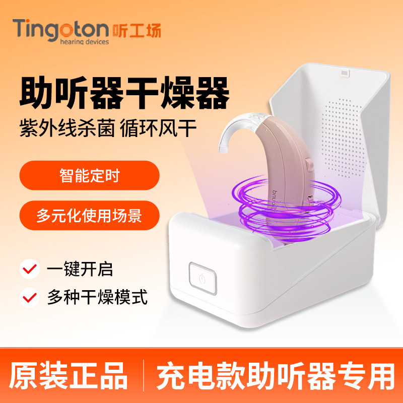 助听器电子干燥盒UV紫外线人工耳蜗烘干机器防潮箱充电款专用便携