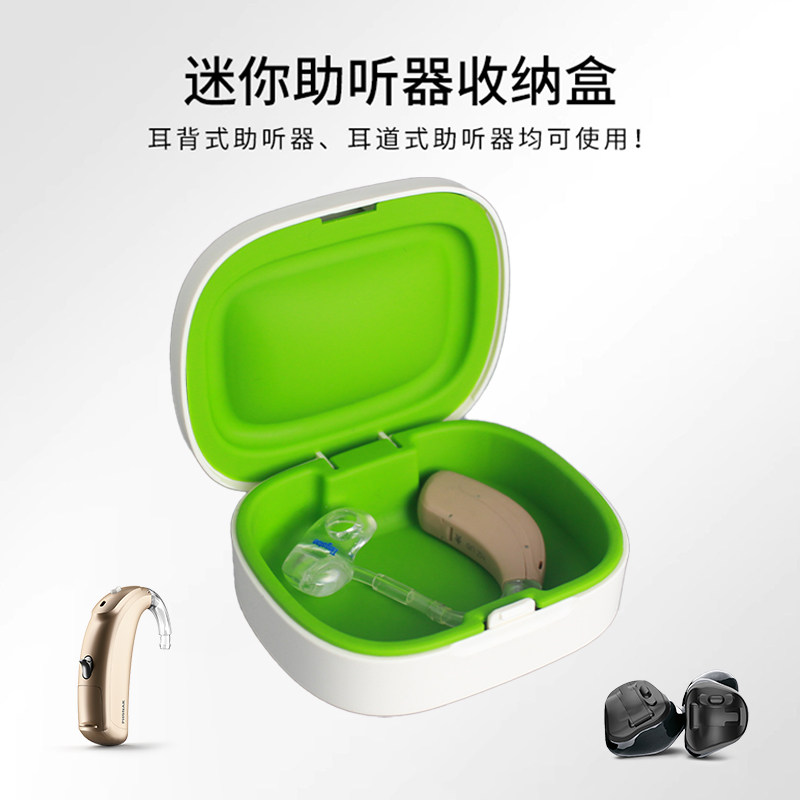 助听器保护盒收纳盒迷你随身携带