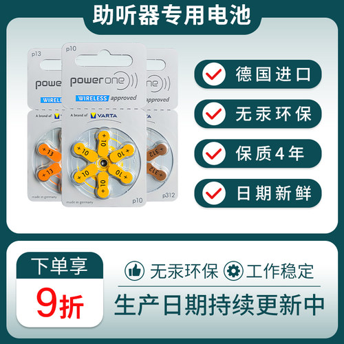 德国进口powerone助听器电池