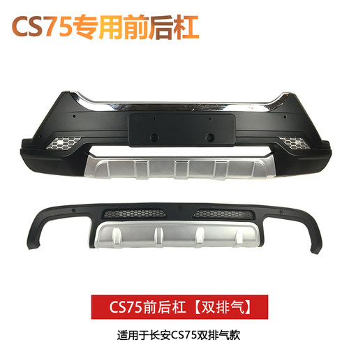 适用于12-17款长安CS35前后护杠CS75前后保险杠改装护杠保险杠