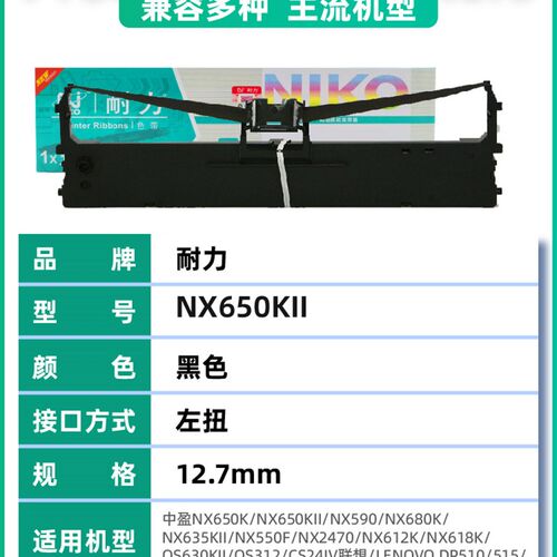 【耐力】适用中盈NX612K色带架 NX650KII CS24IV QS630KII  NX635