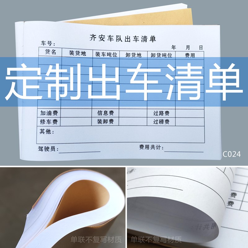 出车清单 出车记录本 出车费用明细单出车记账本 出车单据 登记本