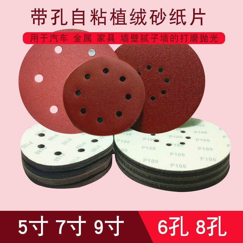打磨机自粘圆形植绒粗砂纸片气动圆盘背绒细砂皮纸木工拉绒7寸9寸,标准件/零部件/工业耗材,砂纸,淘宝优惠券,粉丝福利购,淘宝优惠卷