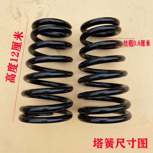 电动三轮架底部塔形簧钢板锥形12厘米弹簧摩托四轮车减震簧15厘米
