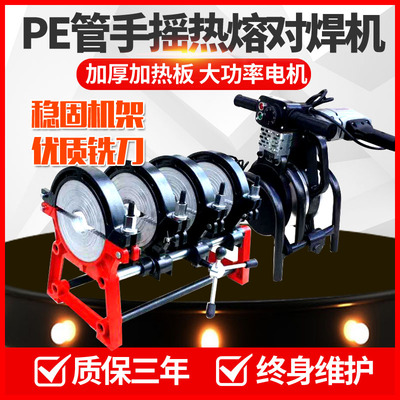 pe热熔机对接焊机200二环手动焊接机 315pe管对接机四环手摇焊管