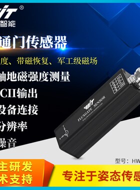 维特智能RM3100三轴电子罗盘地磁传感器PNI磁力计航向角磁通门