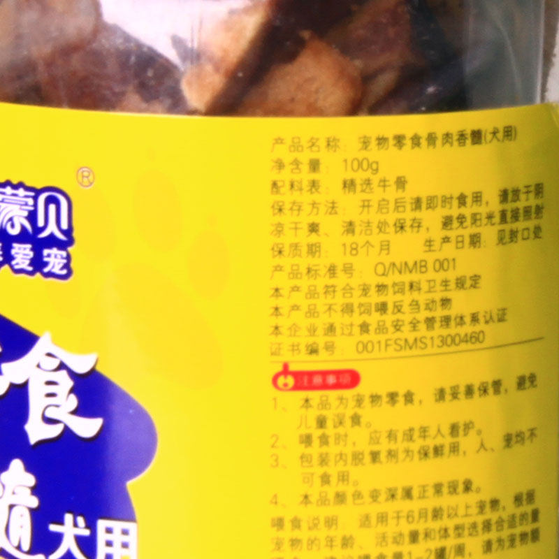 蒙贝骨肉香髓小狗零食洁齿骨头小型犬幼犬补钙宠物食品狗狗磨牙棒