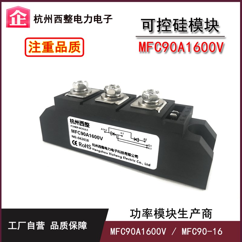 可控硅整流MFC90A600V 800V 1000V 1200V 1600V 1800V叉车充电器