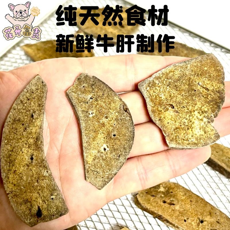 狗狗零食风干牛肝片泰迪幼犬小型犬磨牙棒宠物肉干粒冻干训犬奖励