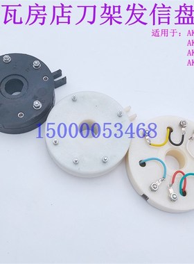 大连机床瓦房店AK21904 AK21106 AK21136数控刀架发信盘 方圆牌
