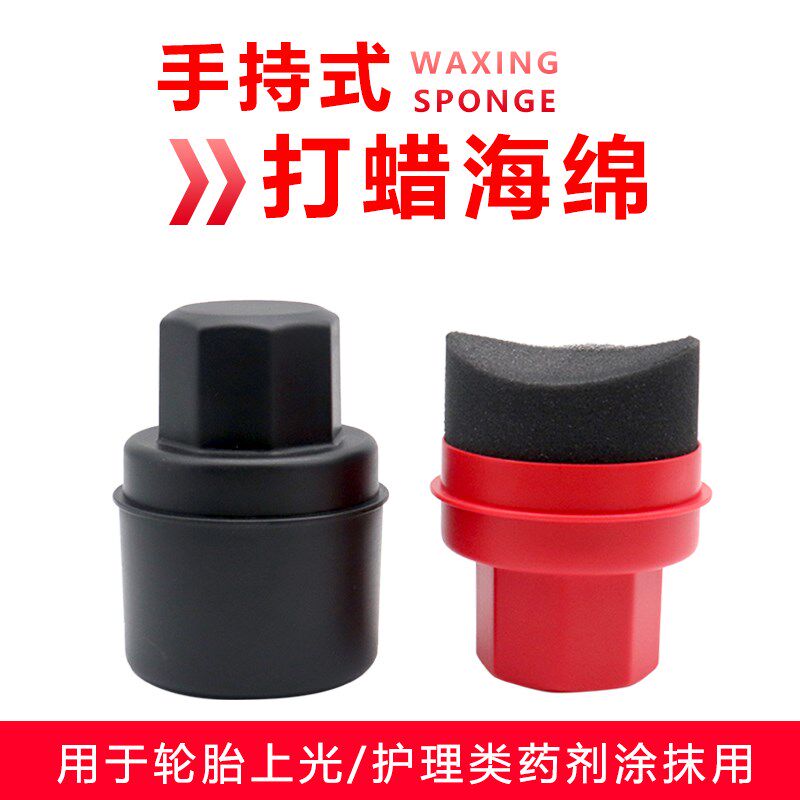 MX外销版汽车轮胎打蜡海绵带盖子可收纳手柄便捷打蜡弧形轮胎海绵