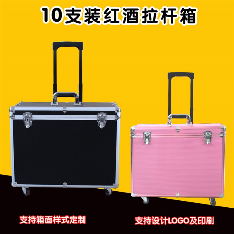 包邮铝合金手提红酒拉杆箱10支装礼品箱酒杯/宴会/葡萄酒盒工具箱