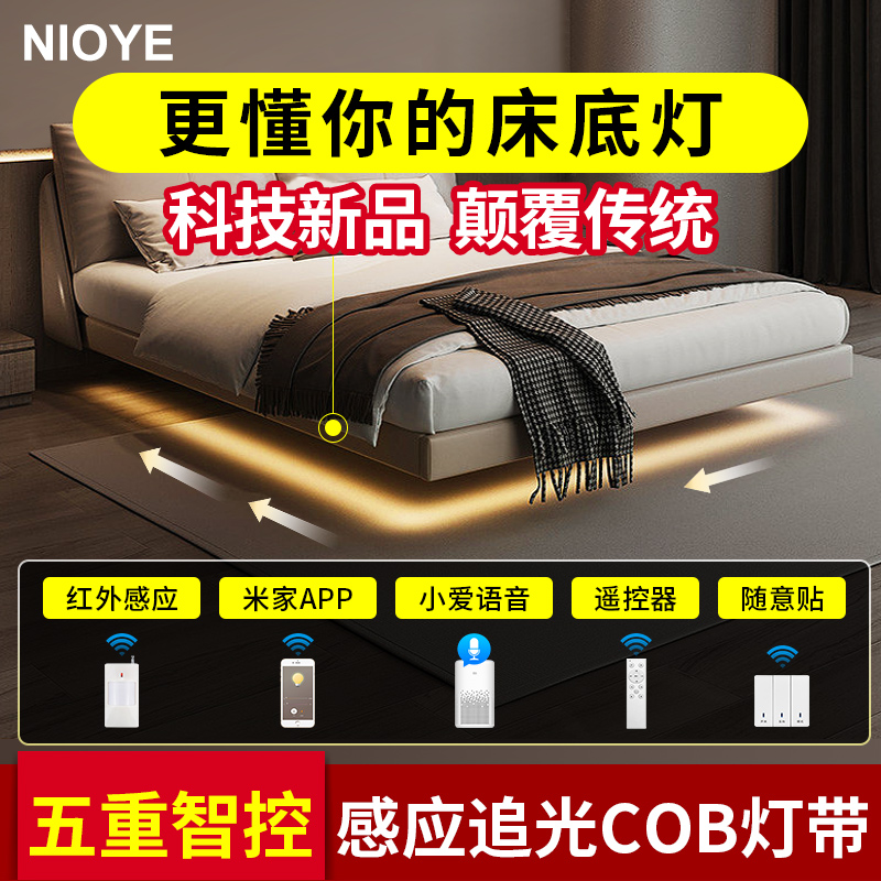 NIOYE床底感应灯带床下边氛围卧室无线LED自粘起夜悬浮床感应灯条
