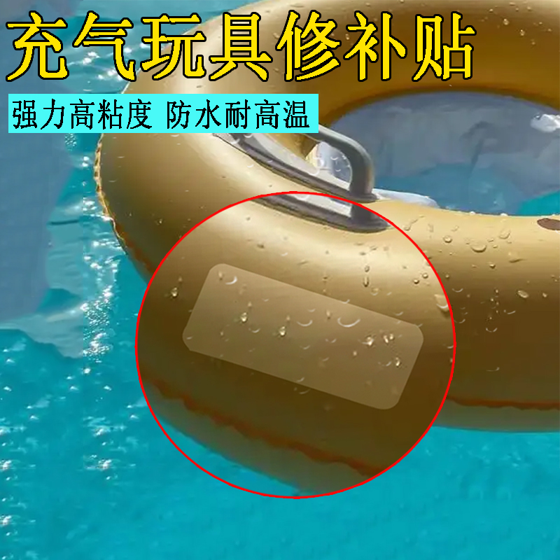 充气游泳池修补贴破洞裂缝无痕修复贴自粘游泳圈橡皮艇船漏气止漏