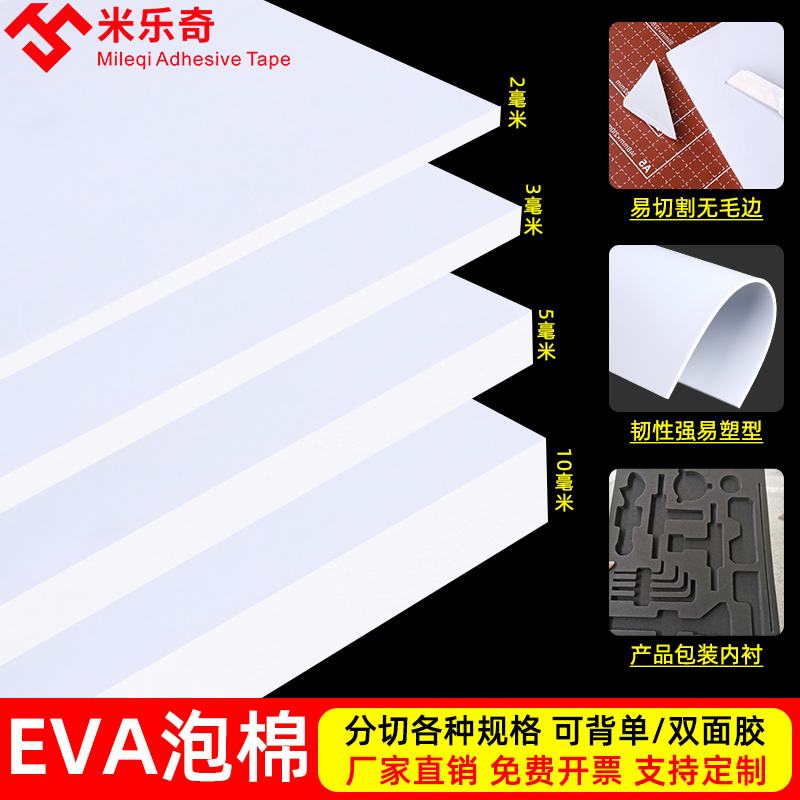 EVA消音泡棉材料包装内衬定制高密度38度海绵带防撞密封隔音缓冲