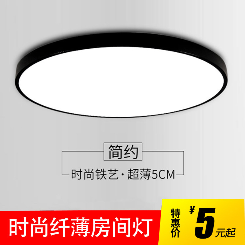 超薄圆形LED吸顶灯 时尚简约黑色白色客厅卧室灯阳台餐厅书房灯具