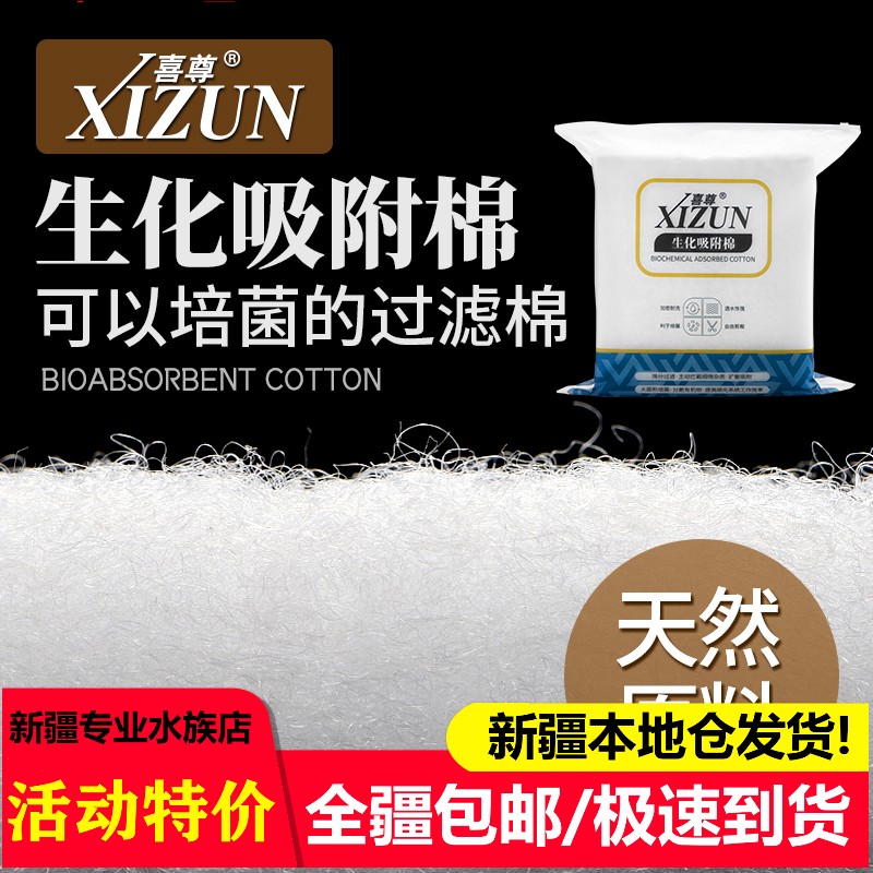 喜尊生化吸附棉鱼缸过滤白棉加厚高密度水族箱净化培菌过滤器材料