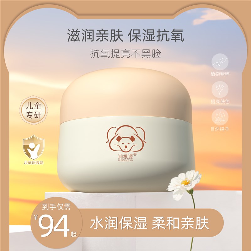 润根源婴幼儿保湿精华霜春夏成人可用润肤保湿滋润清爽舒适抗氧化
