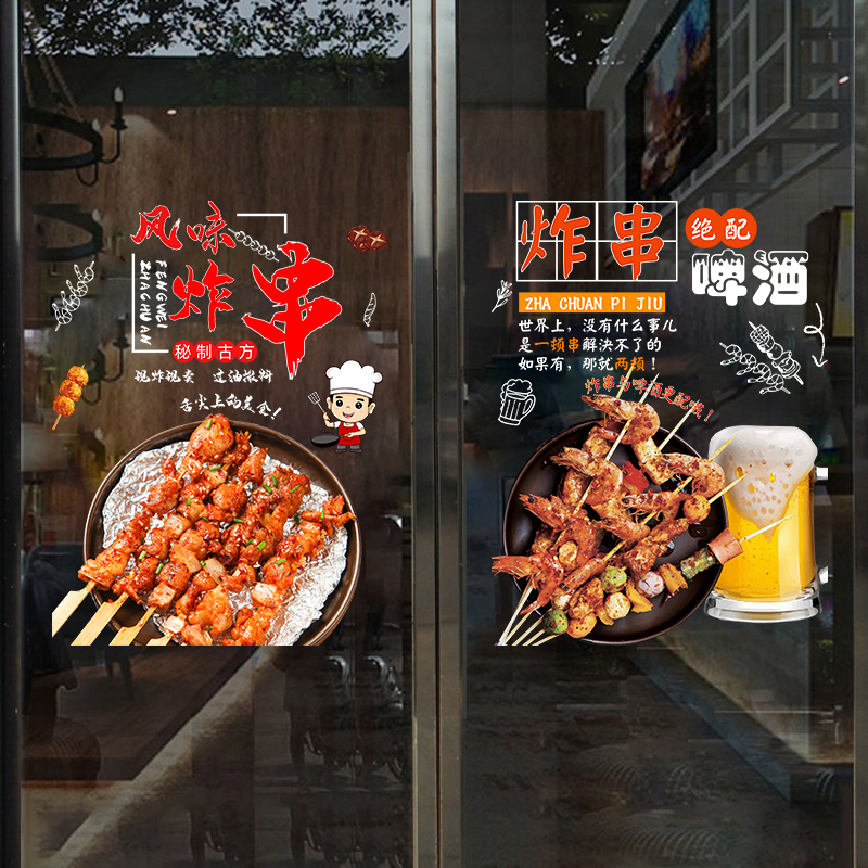 炸串串铁板鱿鱼夜市大排档饭店小吃玻璃门橱窗静电装饰贴画墙贴纸
