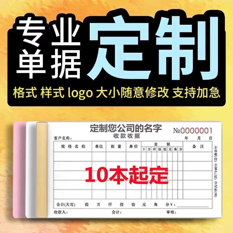 二联三联单据定制送货单联单订制销售清单领料发货单印刷合同票据