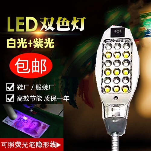 紫外荧光笔 芯触摸led 缝纫机衣车双色灯 紫光鞋机鞋厂照隐形验钞