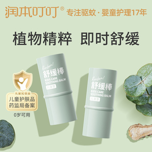 润本紫草膏婴儿宝宝清凉舒缓棒便携儿童蚊子蚊虫叮咬专用非青草膏