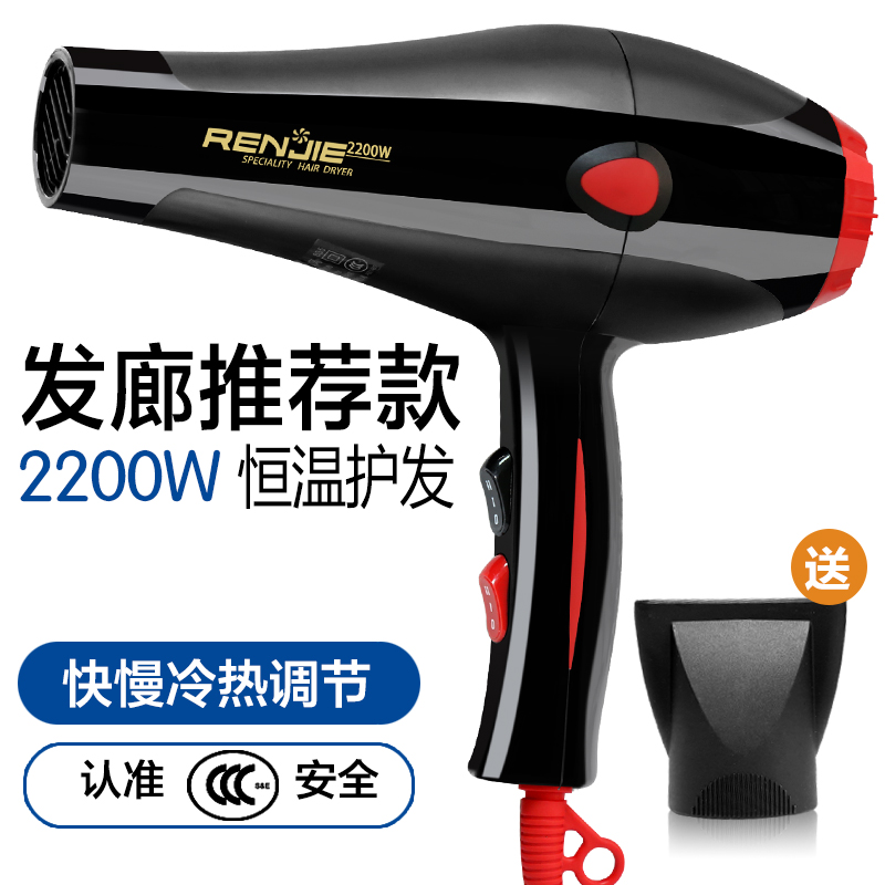 人杰电吹风RCE835大功率2200w冷热风家用发廊发型师宠物吹风机筒