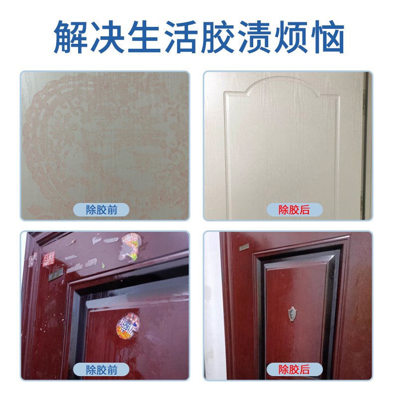 强力解胶剂家用万能502去胶神器玻璃贴纸地板瓷砖多功能清除剂开