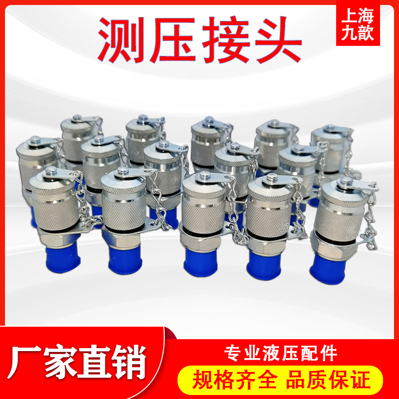 PT高压测压接头HF测压软管阀门接头压力表公制美制挖机配件