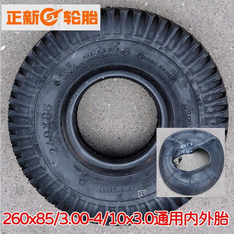 260x85外胎10-30真空胎10x3.0轮胎加厚3.00-4内胎手推车内外胎一*